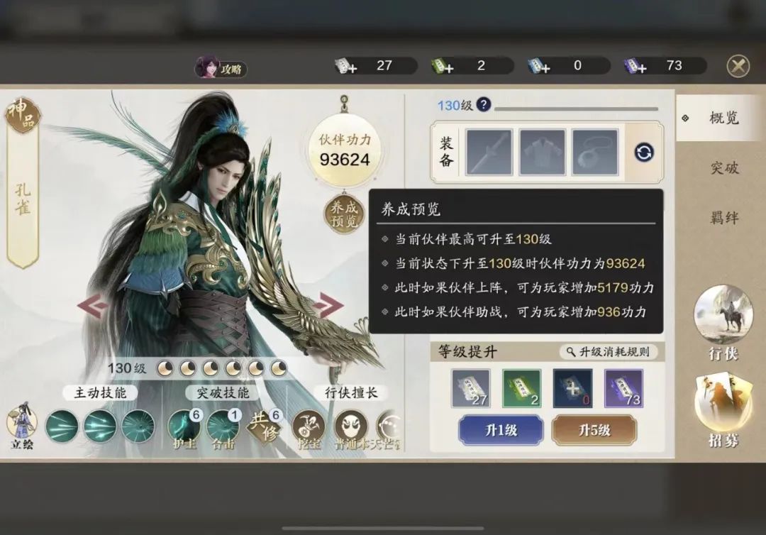 【游戏攻略】金色/四盟/神侠满级伙伴功力及属性图鉴一览，伙伴玩法攻略全整理。