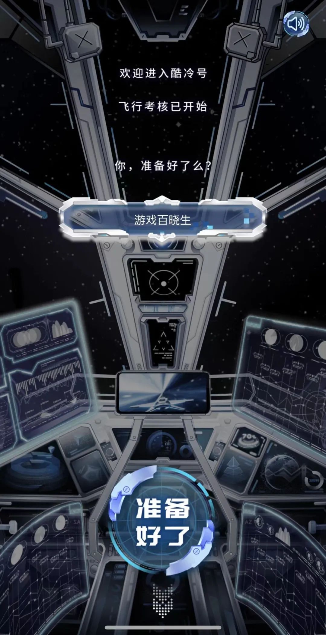 H5小游戏：驾驶ROG酷冷飞船，绘制航线轨迹即可测出你的性格？