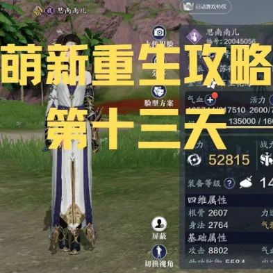 【萌新攻略】开服第十三天玩法及功力提升整理，一起来查漏补缺！