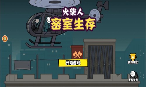 简笔画密室生存