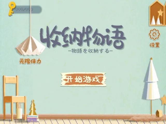 故事的故事和整理我的家