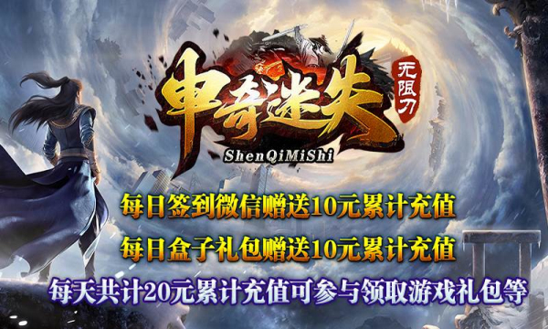 申奇迷失无限刀