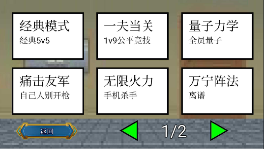 一班终极乱斗1.70