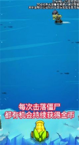 开心打僵尸汉化版