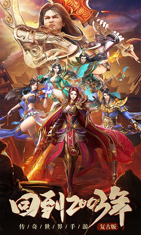 福利三职业之盟重英雄