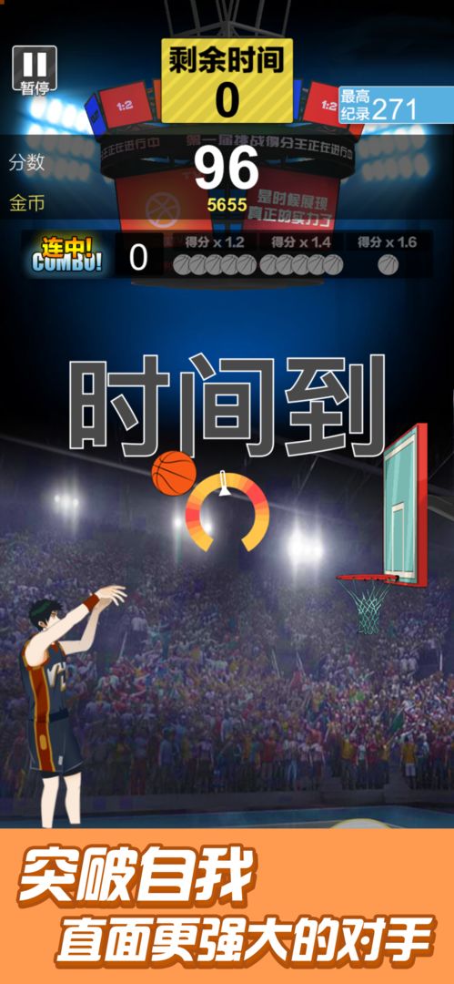 篮球奥利给安卓版