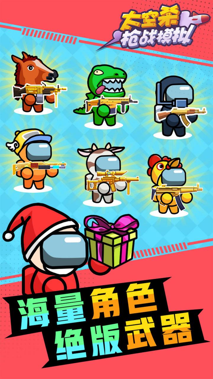 太空杀枪战模拟