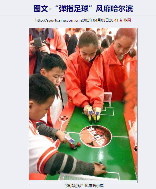 用手指踢足球,曾是风靡全国的正经游戏 用手指踢足球,曾是风靡全国的正经游戏