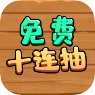 免费连续抽十根烟