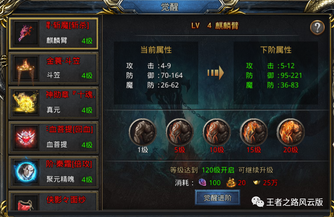 风云传奇《王者之路》之稀有材料合集! 风云传奇《王者之路》之稀有材料合集!