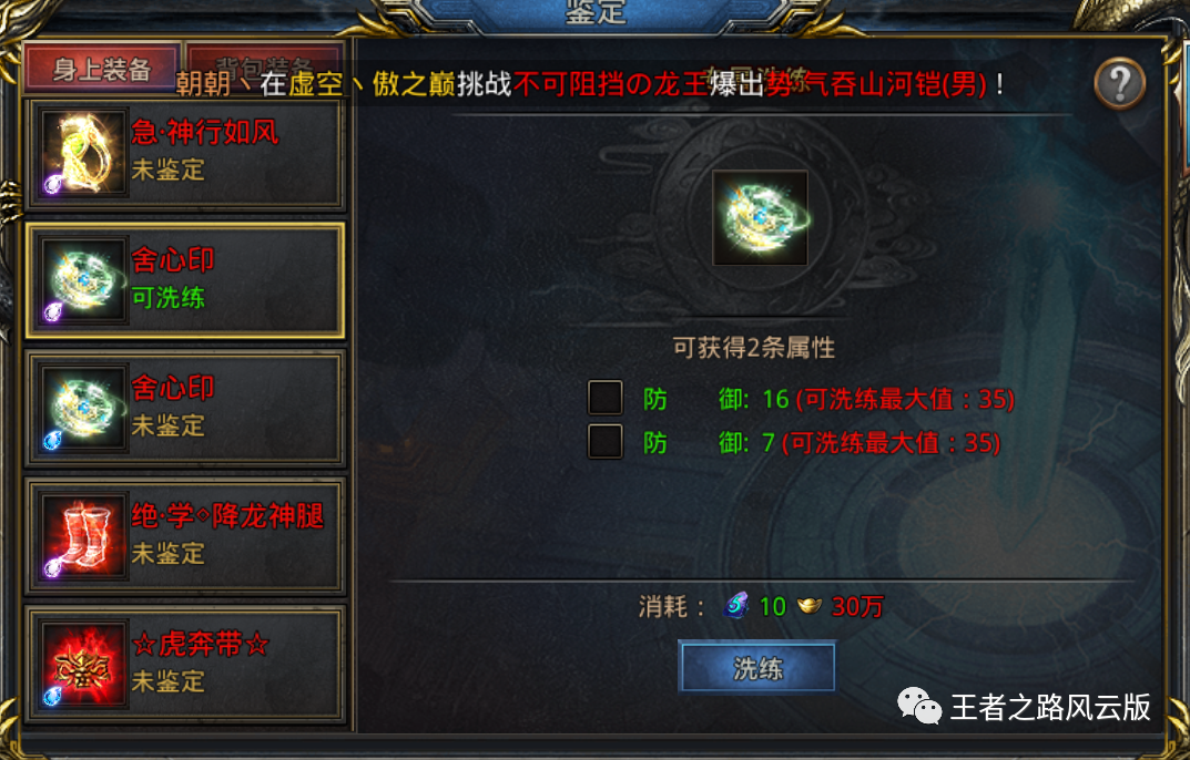 《王者之路》之材料用途和获得方式！