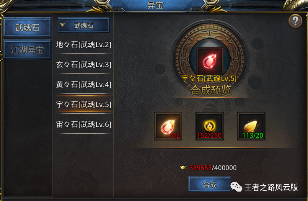 风云传奇《王者之路》之稀有材料合集! 风云传奇《王者之路》之稀有材料合集!