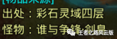 《王者之路》装备展示和获得方式! 《王者之路》装备展示和获得方式!