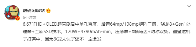 黑鲨新游戏手机曝光，将使用骁龙8+芯片