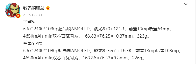 黑鲨新游戏手机曝光，将使用骁龙8+芯片