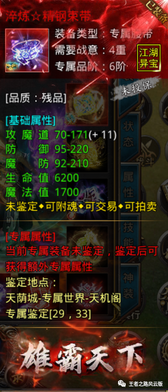 《王者之路》装备展示和获得方式! 《王者之路》装备展示和获得方式!