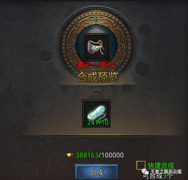 《王者之路》之材料用途和获得方式！