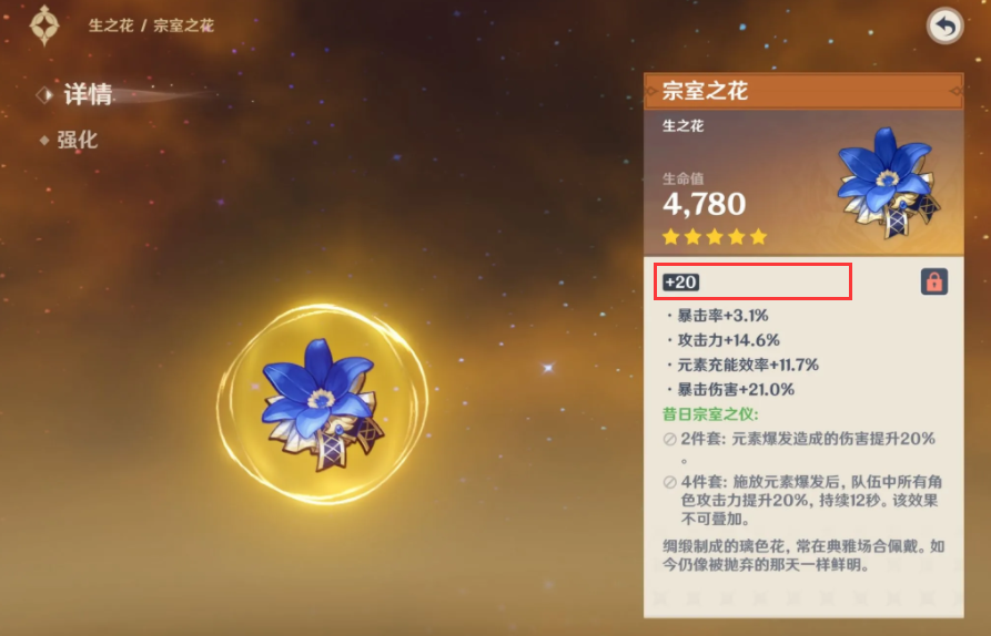 原神：圣遗物系统解说—属性分析及玩法心得