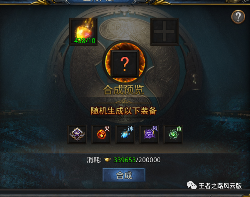 风云传奇《王者之路》之稀有材料合集! 风云传奇《王者之路》之稀有材料合集!