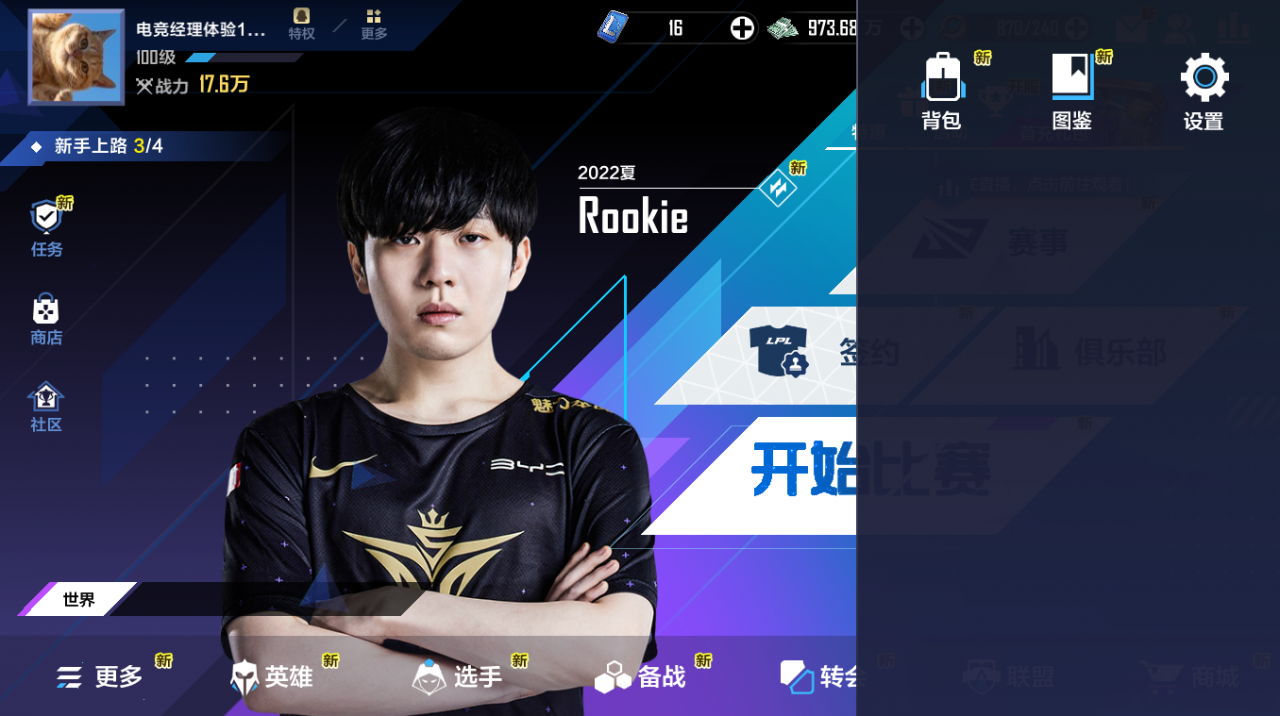 《英雄联盟电竞经理》新手入坑攻略：游戏界面介绍