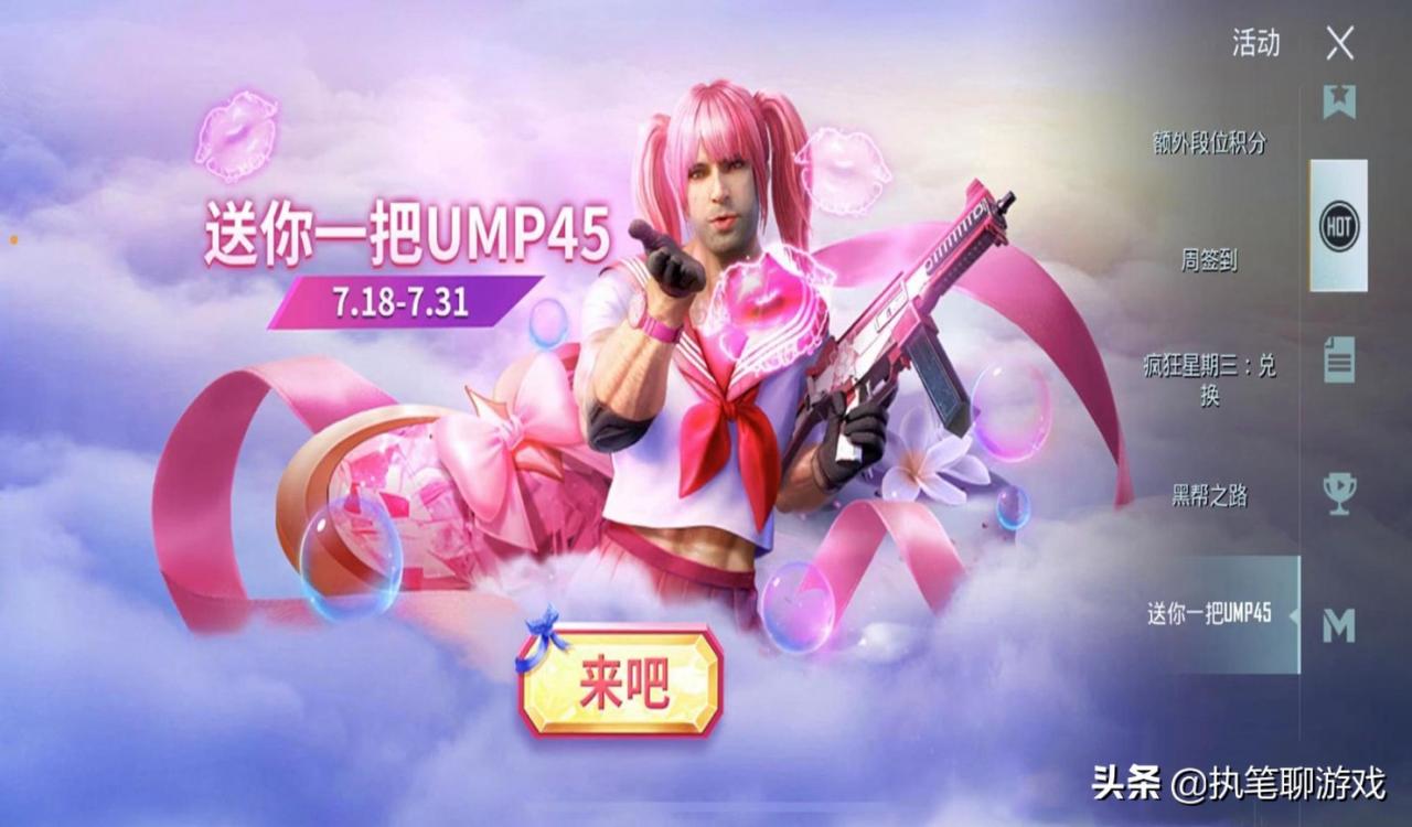 “吃鸡”为挽留玩家，光子送全服“猛男粉”，段位奖励堪比大转盘