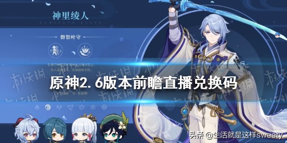 原神2.6版本兑换码分享 原神2.6版本兑换码有哪些