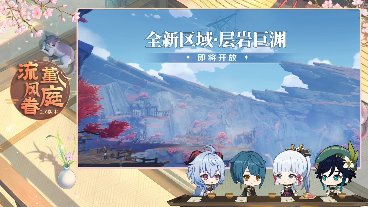 原神300原神兑换码2.6版本前瞻内容，新池绫人温迪绫华复刻