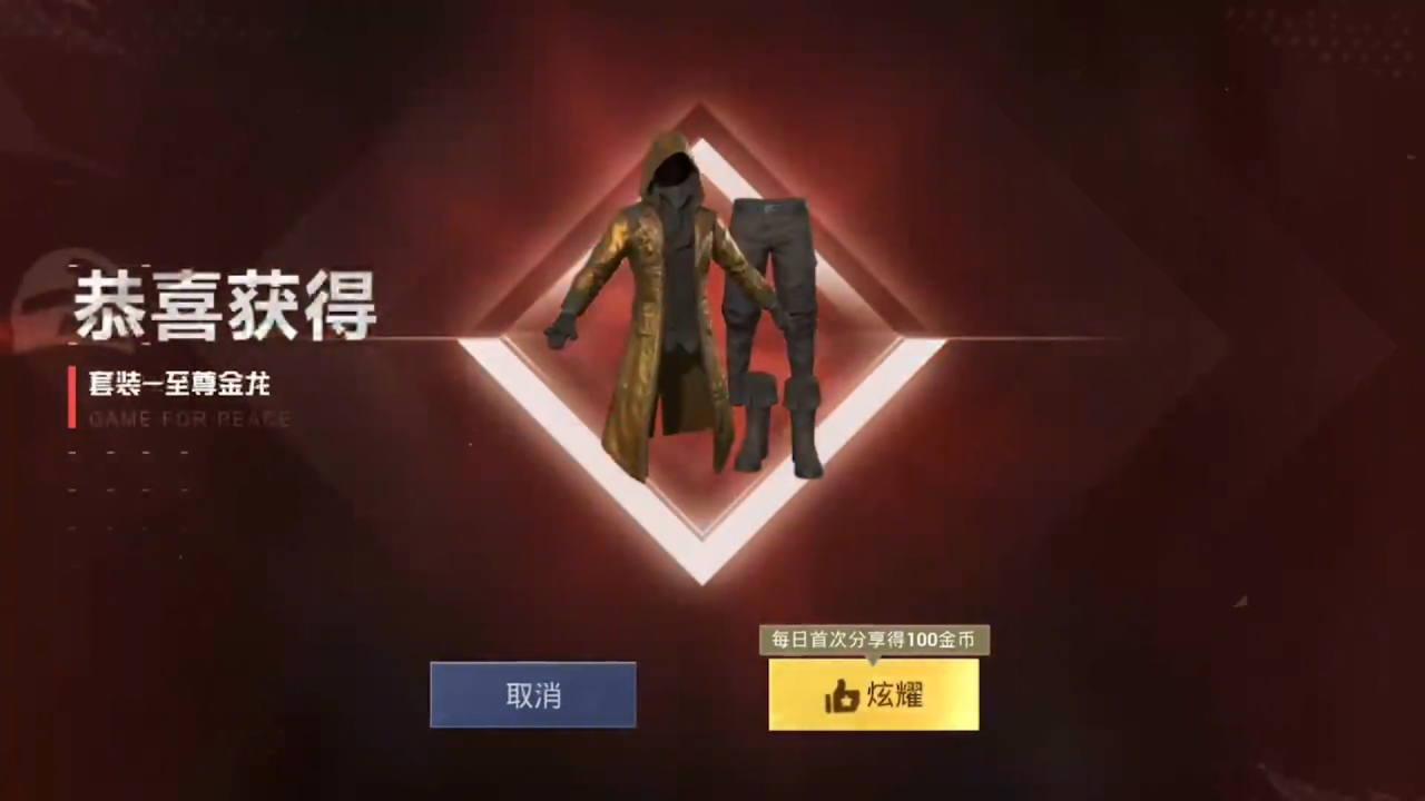 “吃鸡”至尊金龙加多少热力值？主播现场领取演示，数值很意外