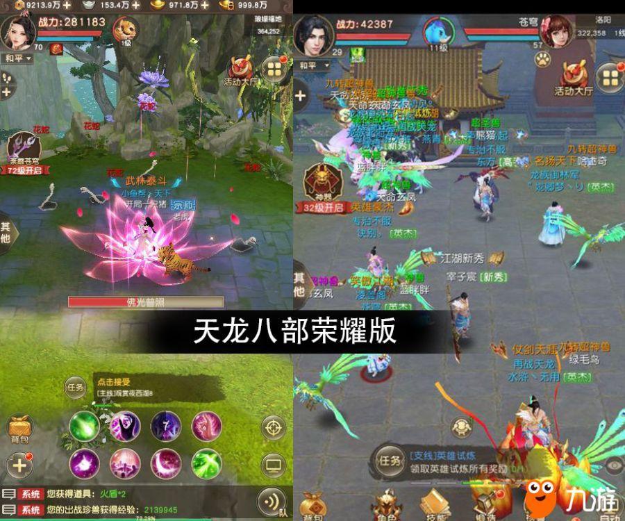 天龙八部手游电脑版|如何在笔记本电脑上玩天龙八部荣耀版附笔记本版教程