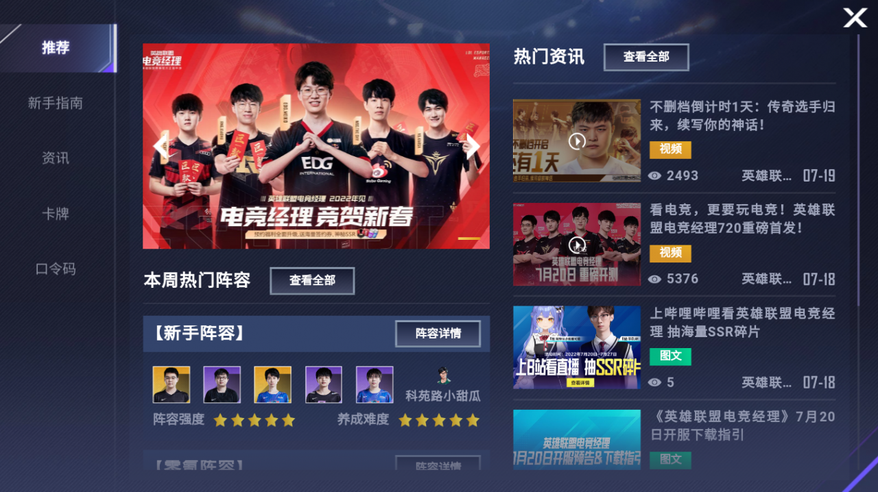 《英雄联盟电竞经理》新手入坑攻略：游戏界面介绍