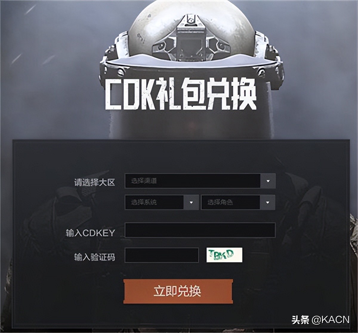 《暗区突围》cdk礼包码 礼包码使用方法演示