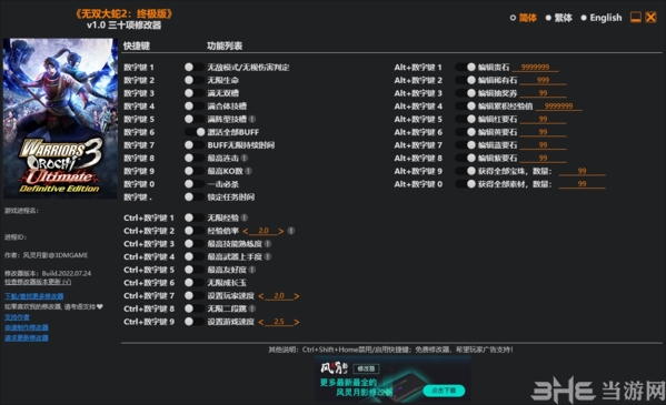 无双大蛇2终极版三十项修改器