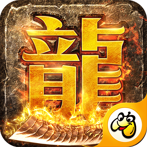 龙城决冰雪单职业辅助