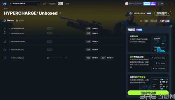 超级冲锋开箱五项修改器