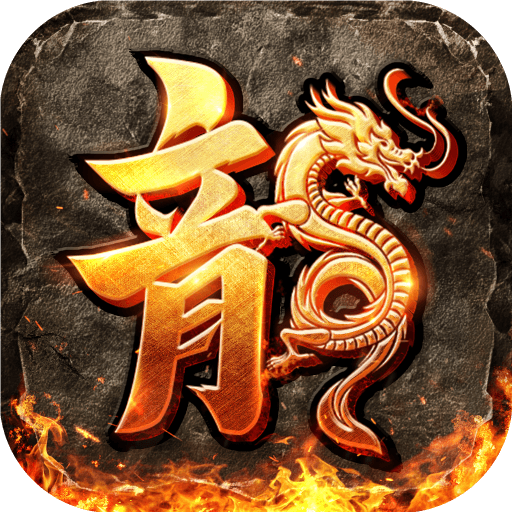 1.80火龙打金能赚钱