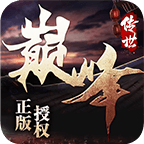 巅峰传世高爆版