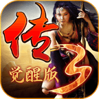 神舰传奇3觉醒版