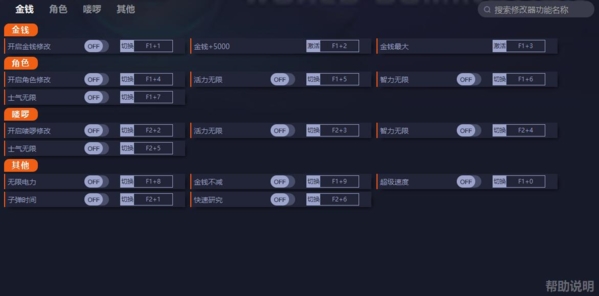 邪恶天才2世界统治十三修改器