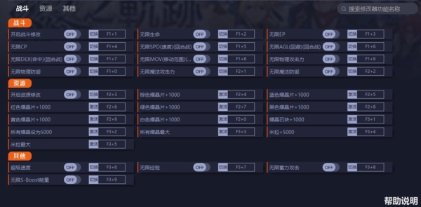 英雄传说 黎之轨迹二十七修改器