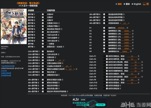 英雄传说黎之轨迹五十一项修改器