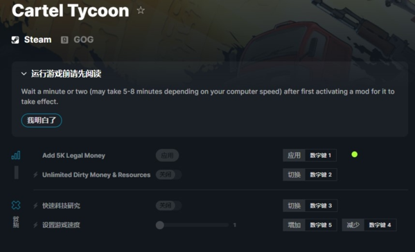 Cartel Tycoon四项修改器