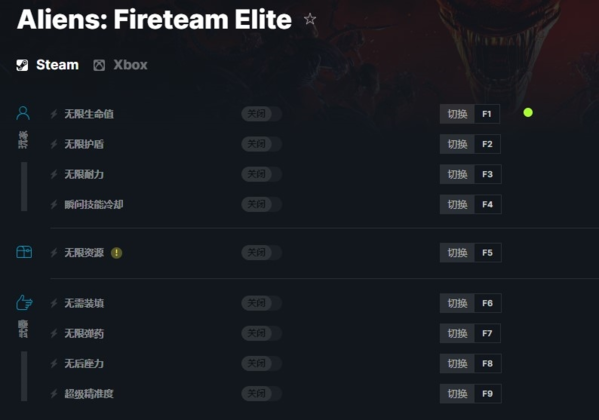 异形火力小队九项修改器