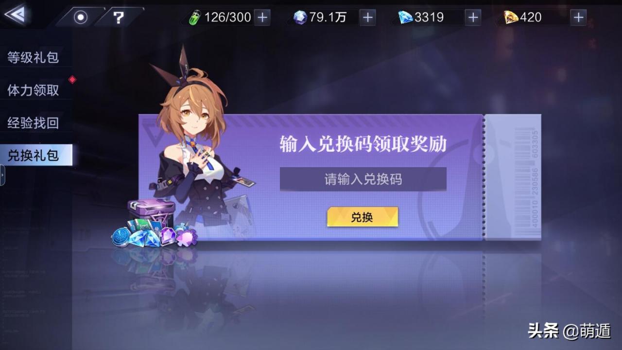 时空猎人3兑换码全攻略