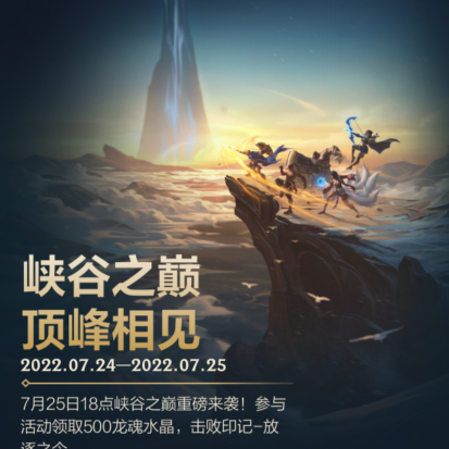 峡谷之巅明日开启，体验服排行榜“头号玩家”上分密码揭秘，助你踏上传说征程！