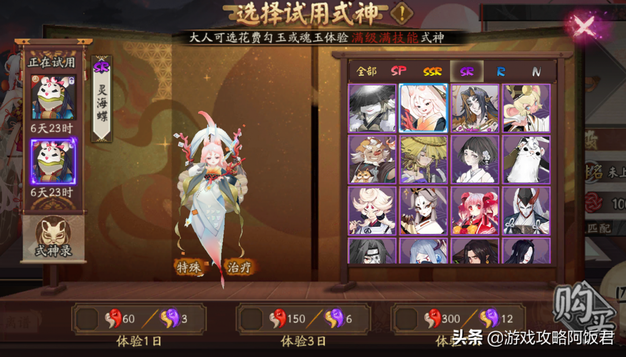 [阴阳师]今天抽到SSR了吗?(阴阳师满级居然送ssr)