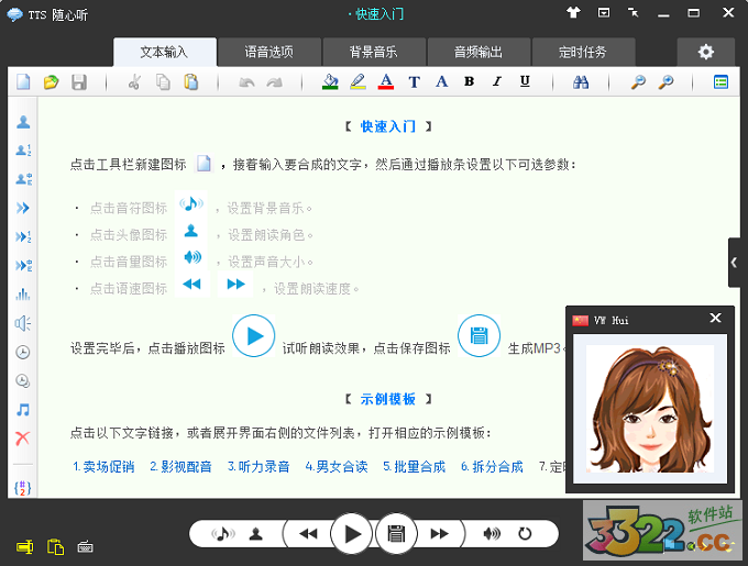 电脑播音王|最强笔记本播音软件科大讯飞5.0语音合成系统完整版导入WAV（推荐）
