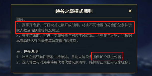 手游一话|峡谷之巅确认10ban!后续应该优化哪些功能? 手游一话|峡谷之巅确认10ban!后续应该优化哪些功能?
