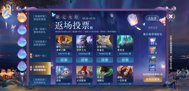 王者荣耀返场投票入口2020|《王者荣耀》四周年皮肤投票结果！魔法厨师不见了