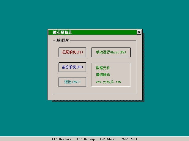 深度一键还原下载|深度一键还原工具v9.2.16 英文版