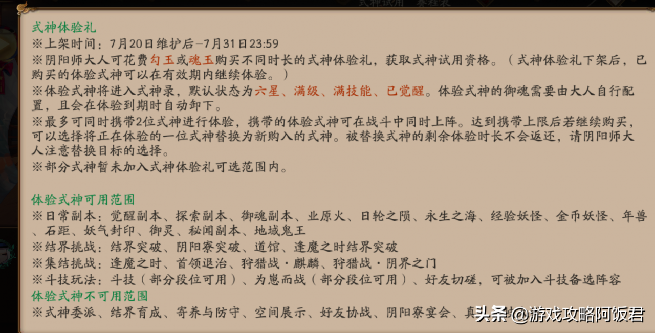 阴阳师：SSR式神可以借了！1000勾玉借7天，12个黑蛋直接喂满